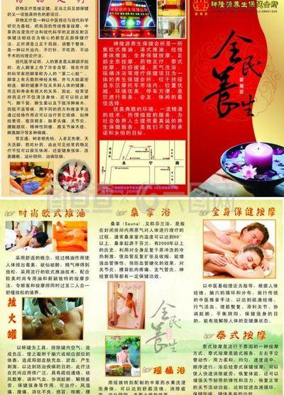 神隆源養(yǎng)生保健三折彩頁(yè)圖片