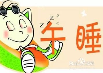 午睡有什么好處