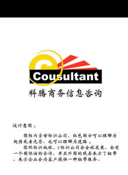 智匯科騰，信息賦能未來 科騰商務信息咨詢公司標志設計解析